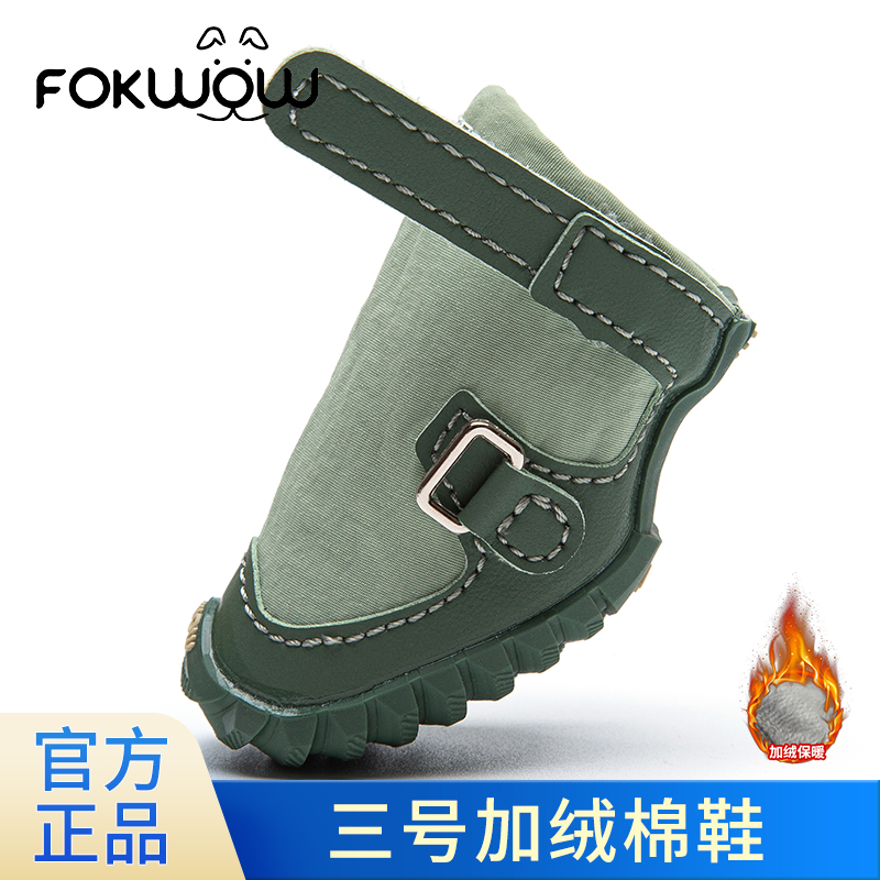 Fokwow狗狗鞋子冬季加绒棉鞋软底