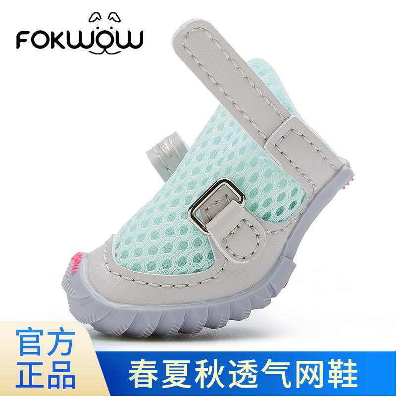 Fokwow狗狗鞋子软底甩不掉透气鞋