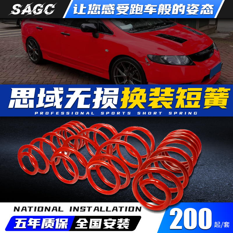 适用改装本田七代八代九代十代思域飞度雅阁奥德赛短弹簧短簧避震