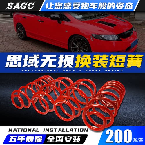 适用改装本田七代八代九代十代思域飞度雅阁奥德赛短弹簧短簧避震
