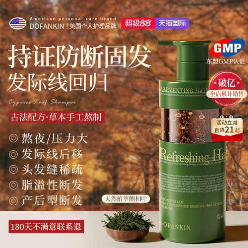 商超爆卖300w丨侧柏叶洗发水第1