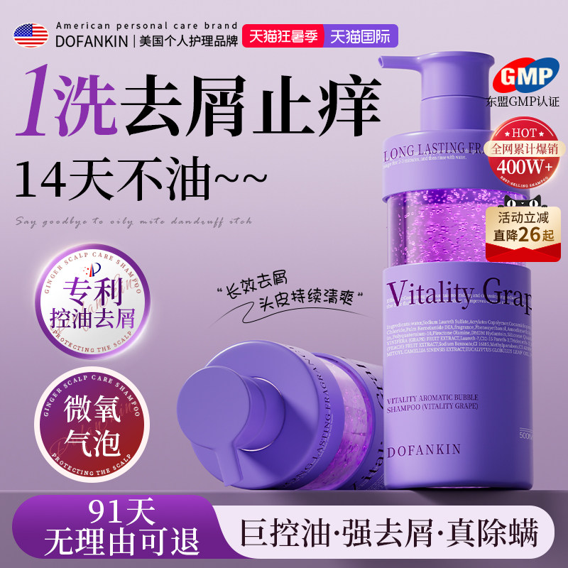 DOFANKIN｜进口去屑止痒洗发水