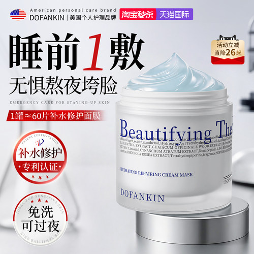 商超爆卖|补水修护睡眠面膜第①