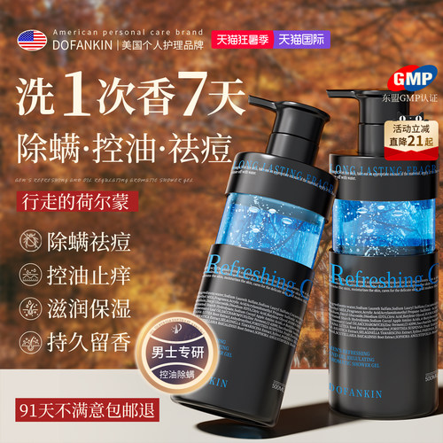 全球商超爆卖300w|男士沐浴露第1