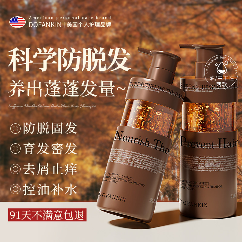 干油分治|3%咖啡因防脱洗发水