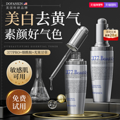 进口377美白精华液提亮去黄改善暗沉肤色烟酰胺淡斑补水保湿 面部