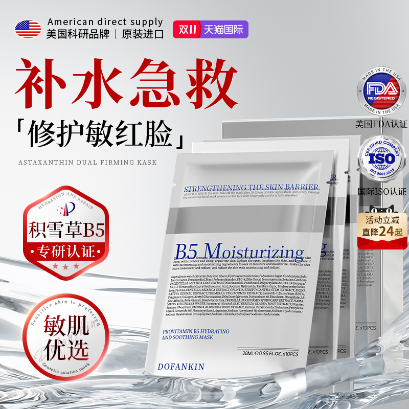 胖东來爆款top丨补水修护面膜第1