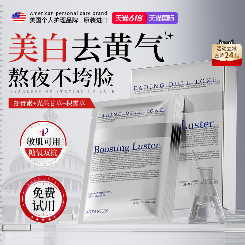 进口虾青素面膜美白补水去黄气暗沉紧致双抗皱抗氧衰老官方旗舰店