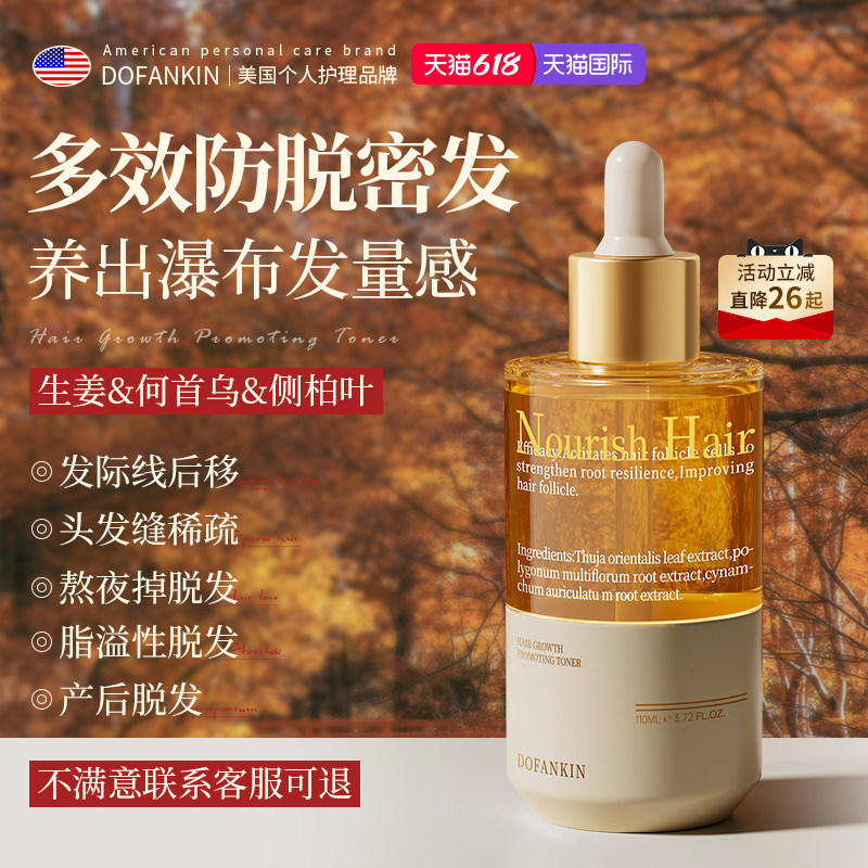 进口防脱密发液增发头皮精华液育头发护理剂发际线快速生长男女士