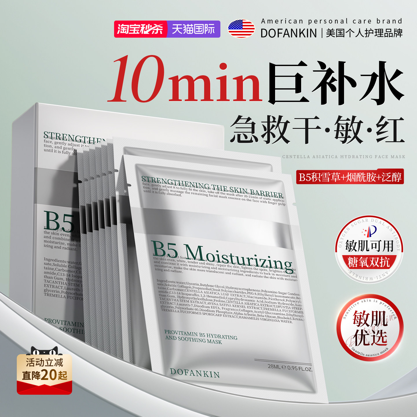进口积雪草b5补水面膜保湿改善熬夜暗沉换季修复护舒缓泛红男女士