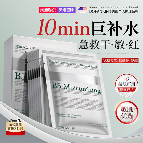 商超断货王！补水修护面膜第1名