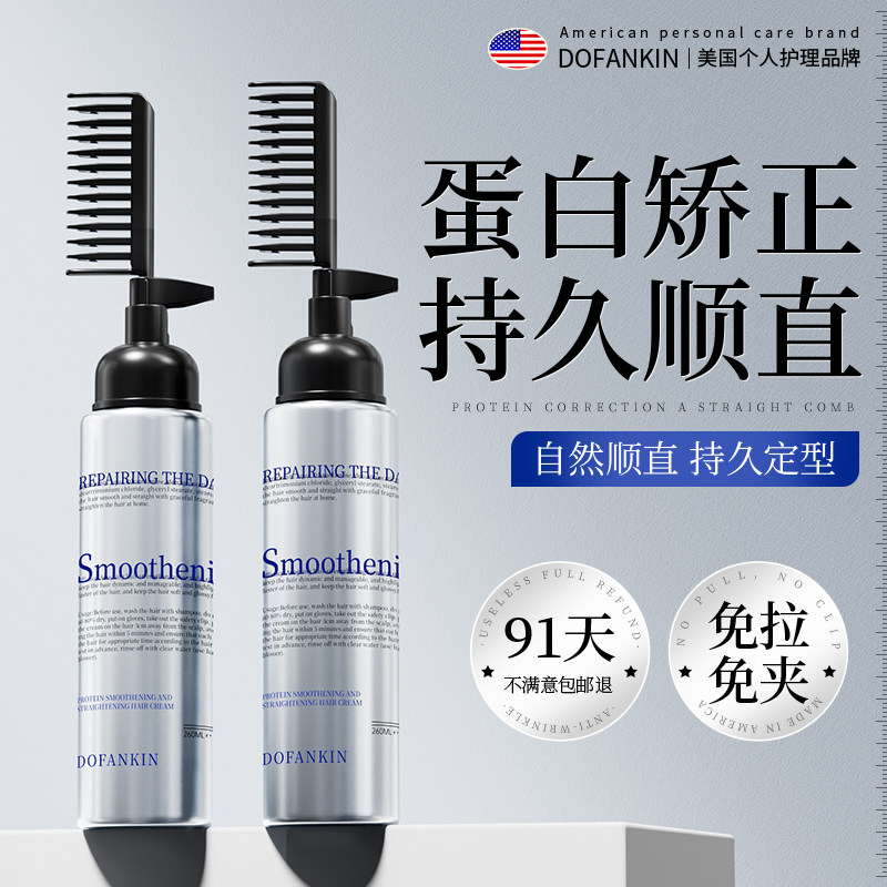 进口蛋白矫正直发膏免拉家用柔顺头发软化剂毛躁修复定型一梳直