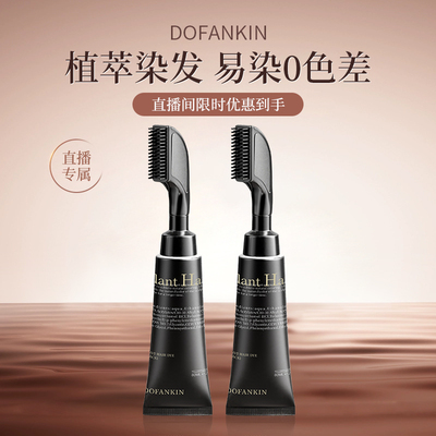 【直播专享】进口染发膏植物纯自然黑天然遮无刺激白头染梳发男女
