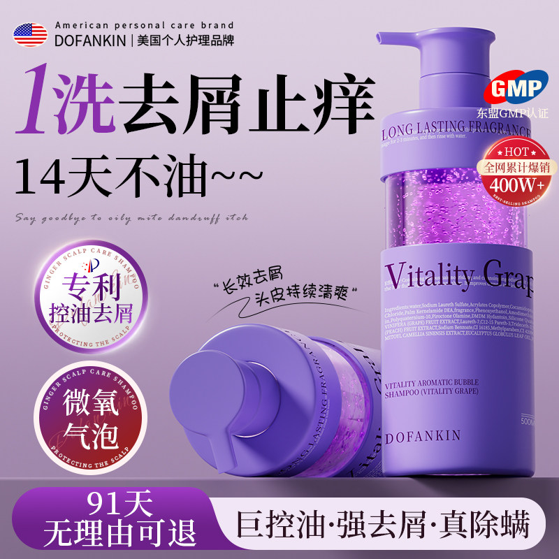 DOFANKIN|进口去屑止痒洗发水