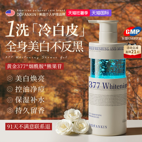 商超热销top！香水级美白沐浴露