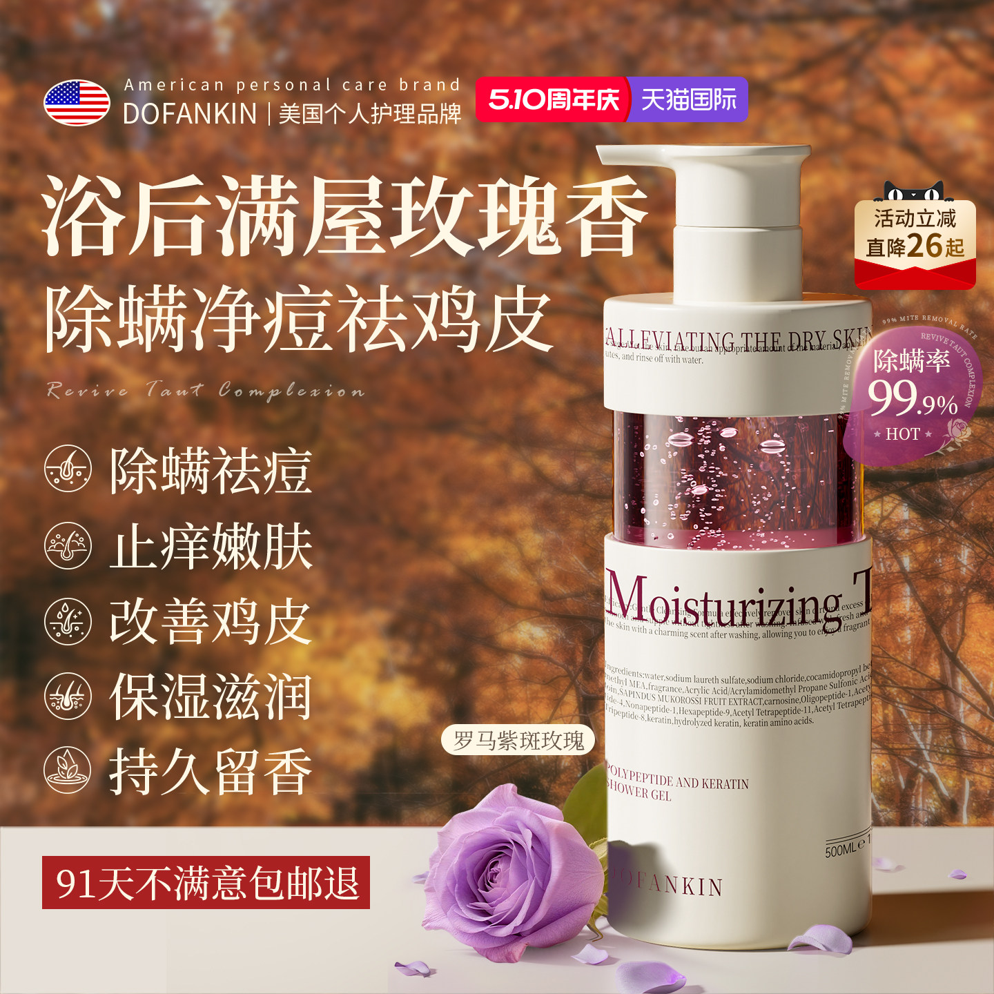 进口玫瑰香氛沐浴露持久留香72小时香水乳液除螨祛痘滋润止痒女男
