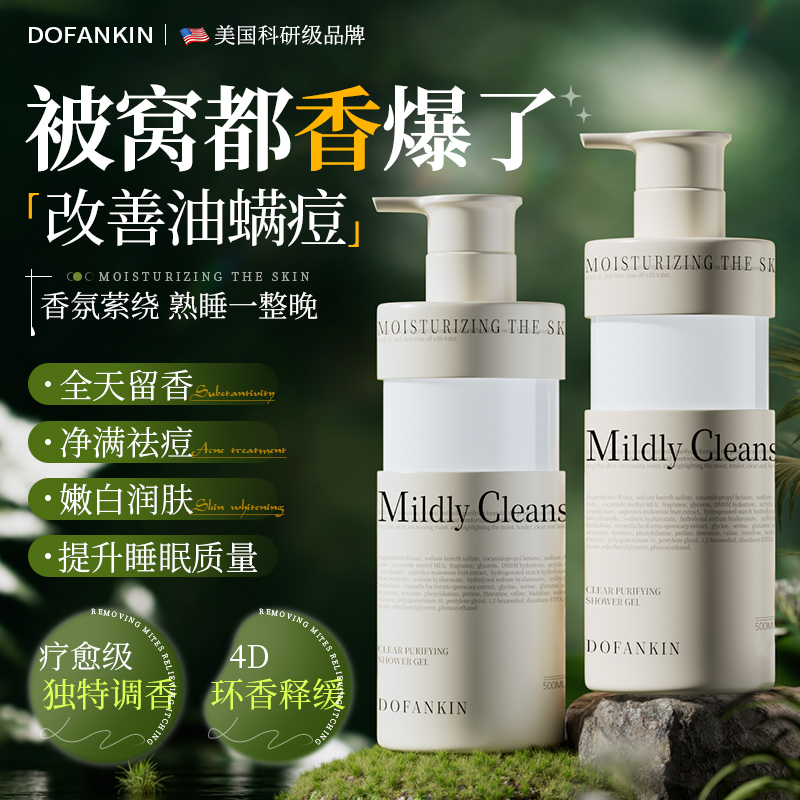 美国进口热销！香氛除螨沐浴露