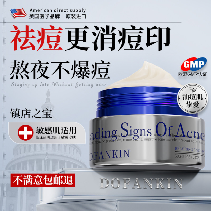 进口祛痘膏祛痘印修复淡化痘印黑色素沉淀痘坑疤男女官方旗舰店
