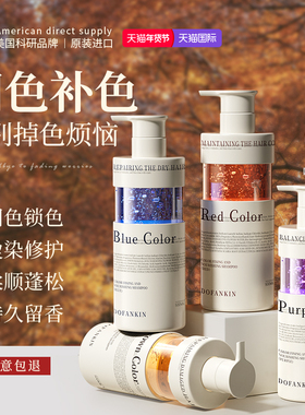 进口固色洗发水染后锁色防褪色专用持久留香修护控油护色洗头水
