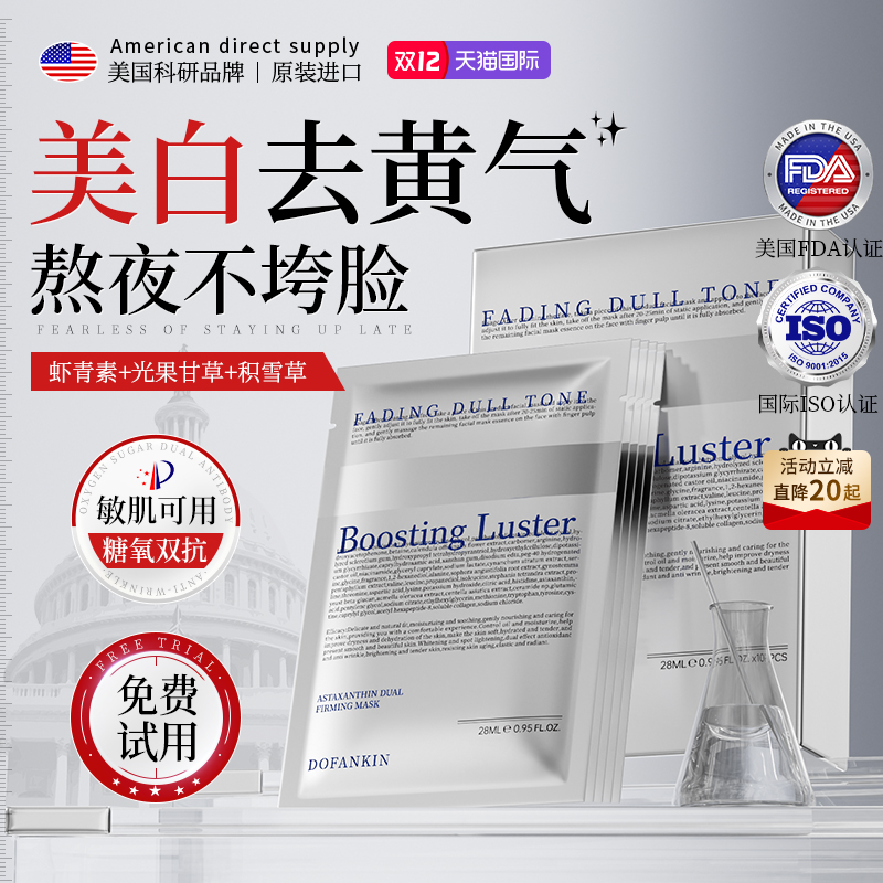 胖东來进口严选|美白补水面膜第1