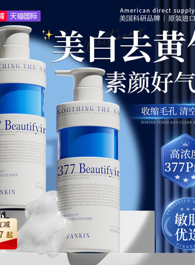 进口377美白洗面奶氨基酸控油深层清洁收缩毛孔淡斑男女士洁面乳