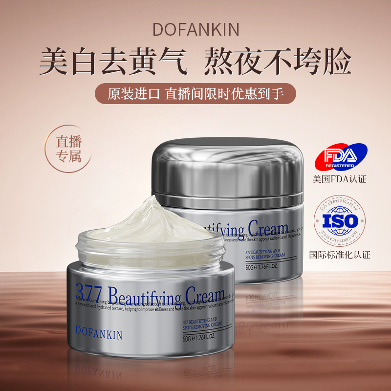【直播专享】进口377美白祛斑面霜熊果苷黄褐斑雀斑色斑官方正品