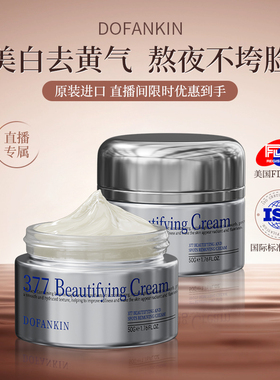 【直播专享】进口377美白祛斑面霜熊果苷黄褐斑雀斑色斑官方正品