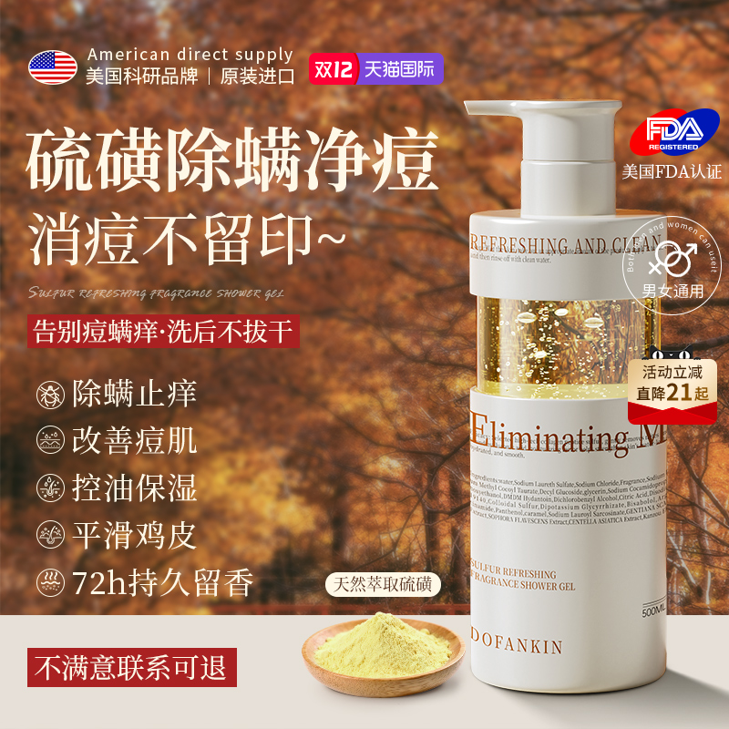 胖东莱热销丨硫磺除螨祛痘第1名