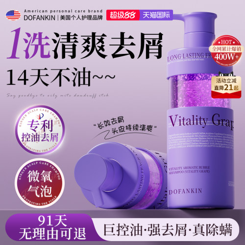 商超断货王｜去屑止痒洗发水