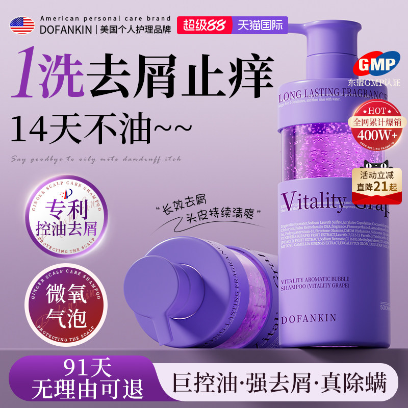 DOFANKIN｜进口去屑止痒洗发水