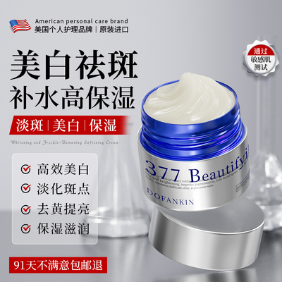 专研祛斑|377美白祛斑霜第1