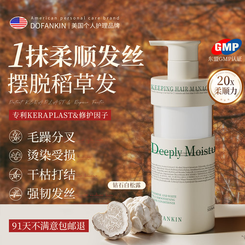 商超热销款！防断韧发护发素第1