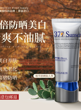 进口377防晒霜50倍防紫外线美白身体喷雾男女专用正品官方旗舰店