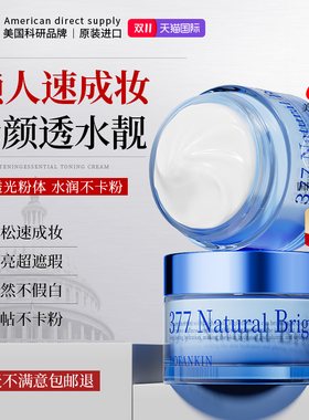 进口美白素颜霜脸部懒人霜裸妆脖子身体防晒隔离遮瑕三合一女正品