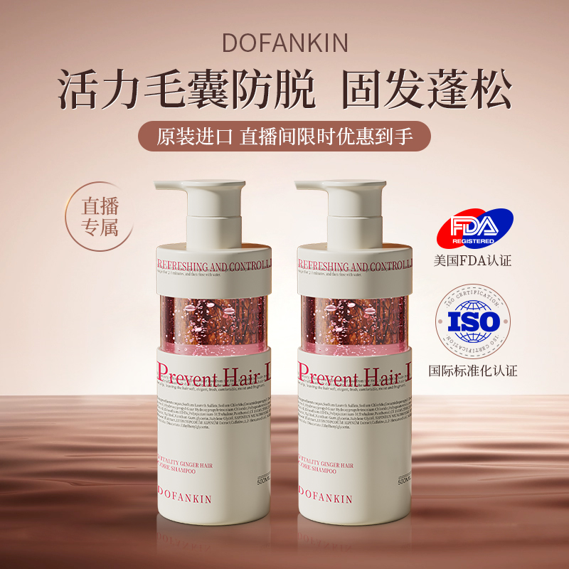 【直播专享】进口元气姜洗发水防脱固发育发控油蓬松去屑洗头男女