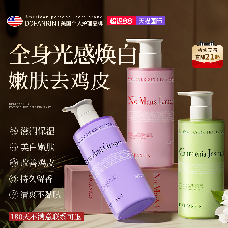 进口美白身体乳保湿滋润女皮肤干燥止痒男正品官方旗舰店持久留香