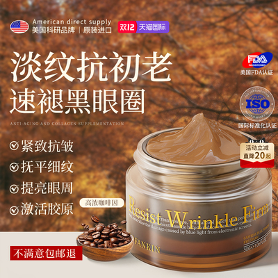 美国热销TOP丨进口淡黑眼圈眼霜