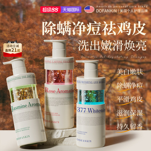 DOFANKIN｜进口除螨香氛沐浴露
