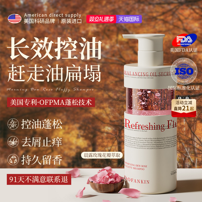 胖东来热销top丨进口控油洗发水