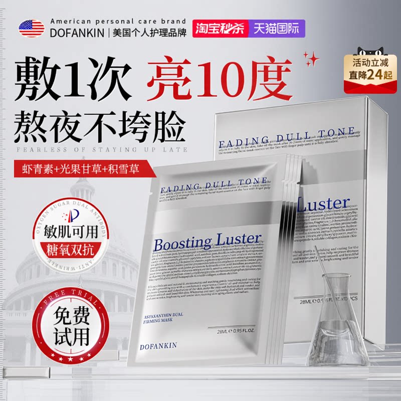 进口虾青素面膜美白补水去黄气暗沉紧致双抗皱抗氧衰老官方旗舰店