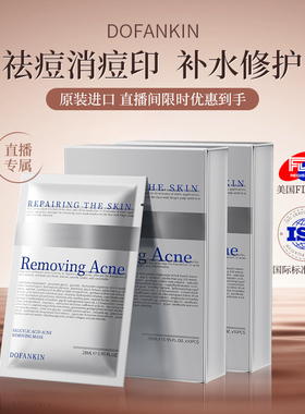 【直播专享】进口水杨酸净痘面膜补水保湿收缩毛孔男女士正品官方
