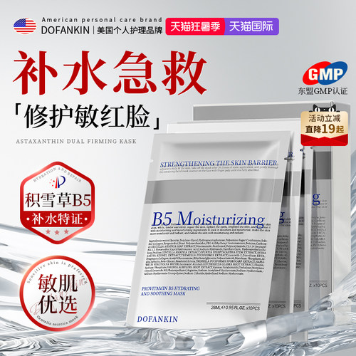 商超热销TOP！补水舒缓面膜第①