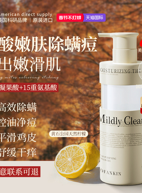 进口果酸沐浴露持久留香后背除螨痘祛鸡皮止痒乳液女男士成人正品