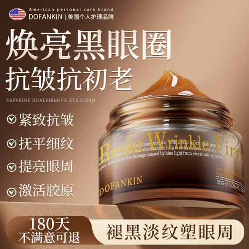 东盟GMP认证＆进口咖啡因眼霜第1