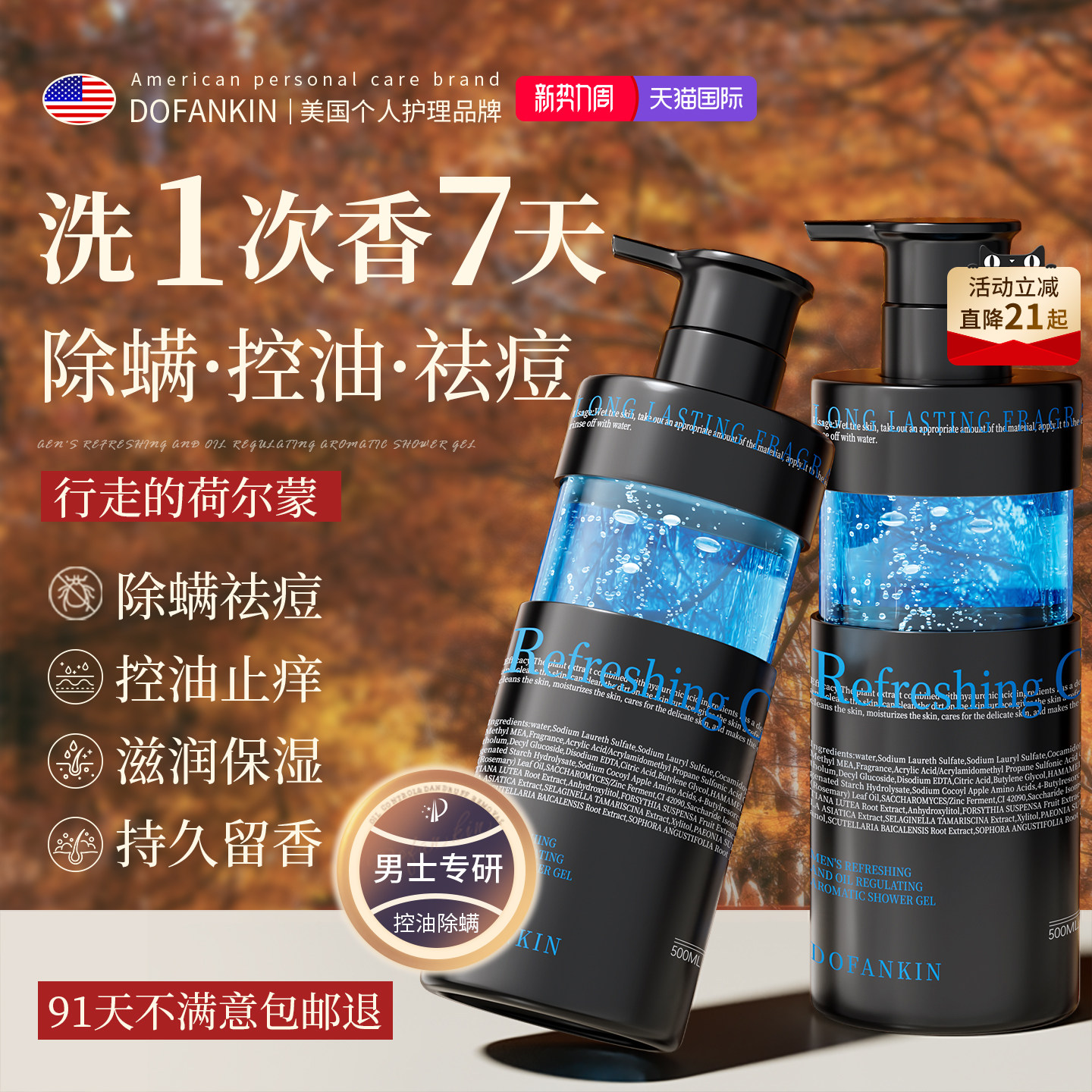 进口沐浴露男士持久留香正品官方品牌72小时香水古龙控油除螨祛痘