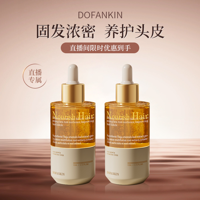【直播专属】进口头皮精华防脱密发液生固发营养液毛囊强韧防掉发