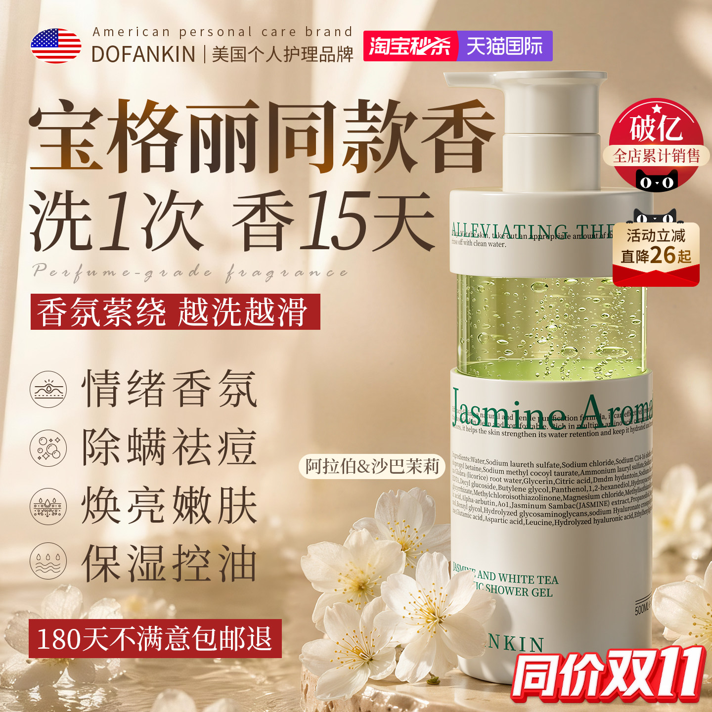 进口香氛沐浴露持久留香72小时香水除螨祛痘鸡皮止痒乳液成人女男