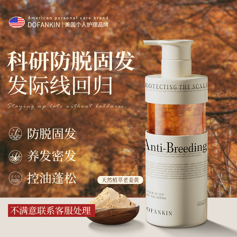 进口生姜洗发水固发育发防控油蓬松脱发去屑洗头膏露男女正品品牌