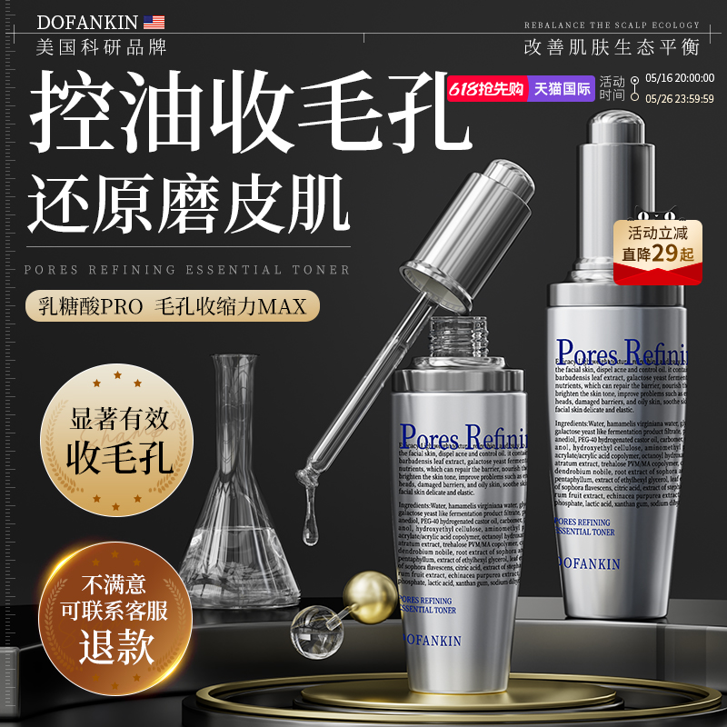 医美级进口精华丨1滴缩粗大毛孔