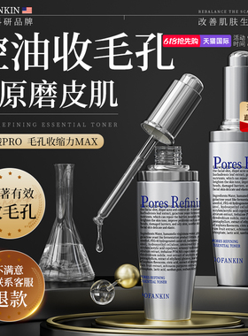 进口收缩毛孔精华液粗大修复面部收敛毛孔去痘印粉刺闭口正品官方